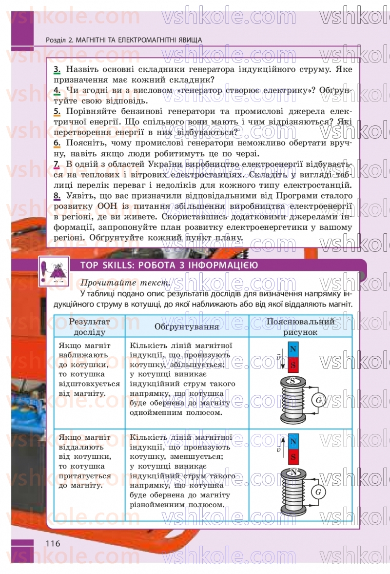 Страница 116 | Підручник Фізика 9 клас В.Г. Бар’яхтар, Ф.Я. Божинова, С.О. Довгий, М.М. Кірюхін, О.О. Кірюхіна 2026