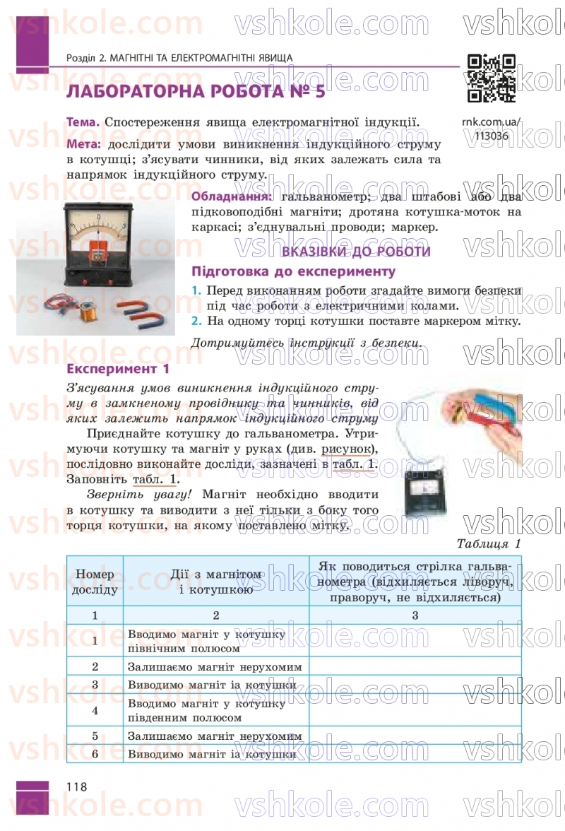 Страница 118 | Підручник Фізика 9 клас В.Г. Бар’яхтар, Ф.Я. Божинова, С.О. Довгий, М.М. Кірюхін, О.О. Кірюхіна 2026