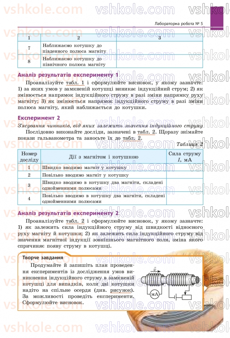 Страница 119 | Підручник Фізика 9 клас В.Г. Бар’яхтар, Ф.Я. Божинова, С.О. Довгий, М.М. Кірюхін, О.О. Кірюхіна 2026