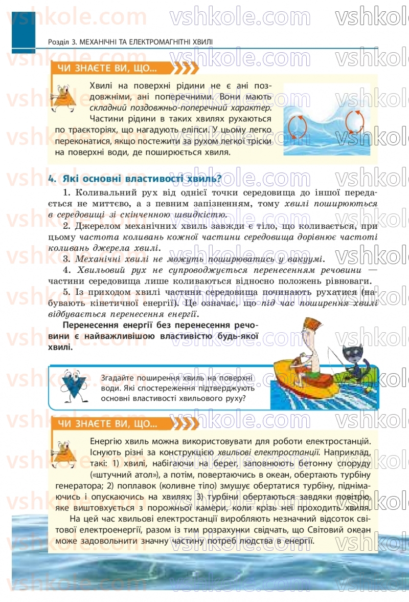 Страница 128 | Підручник Фізика 9 клас В.Г. Бар’яхтар, Ф.Я. Божинова, С.О. Довгий, М.М. Кірюхін, О.О. Кірюхіна 2026