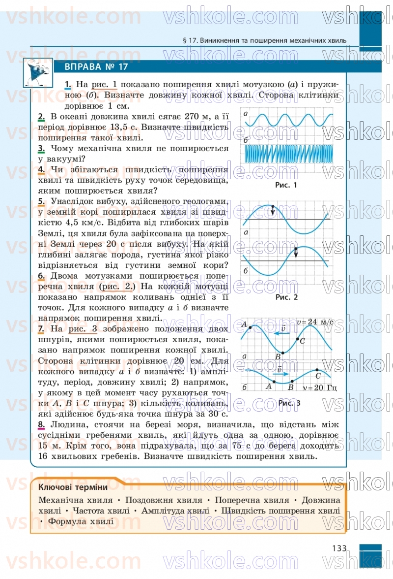 Страница 133 | Підручник Фізика 9 клас В.Г. Бар’яхтар, Ф.Я. Божинова, С.О. Довгий, М.М. Кірюхін, О.О. Кірюхіна 2026