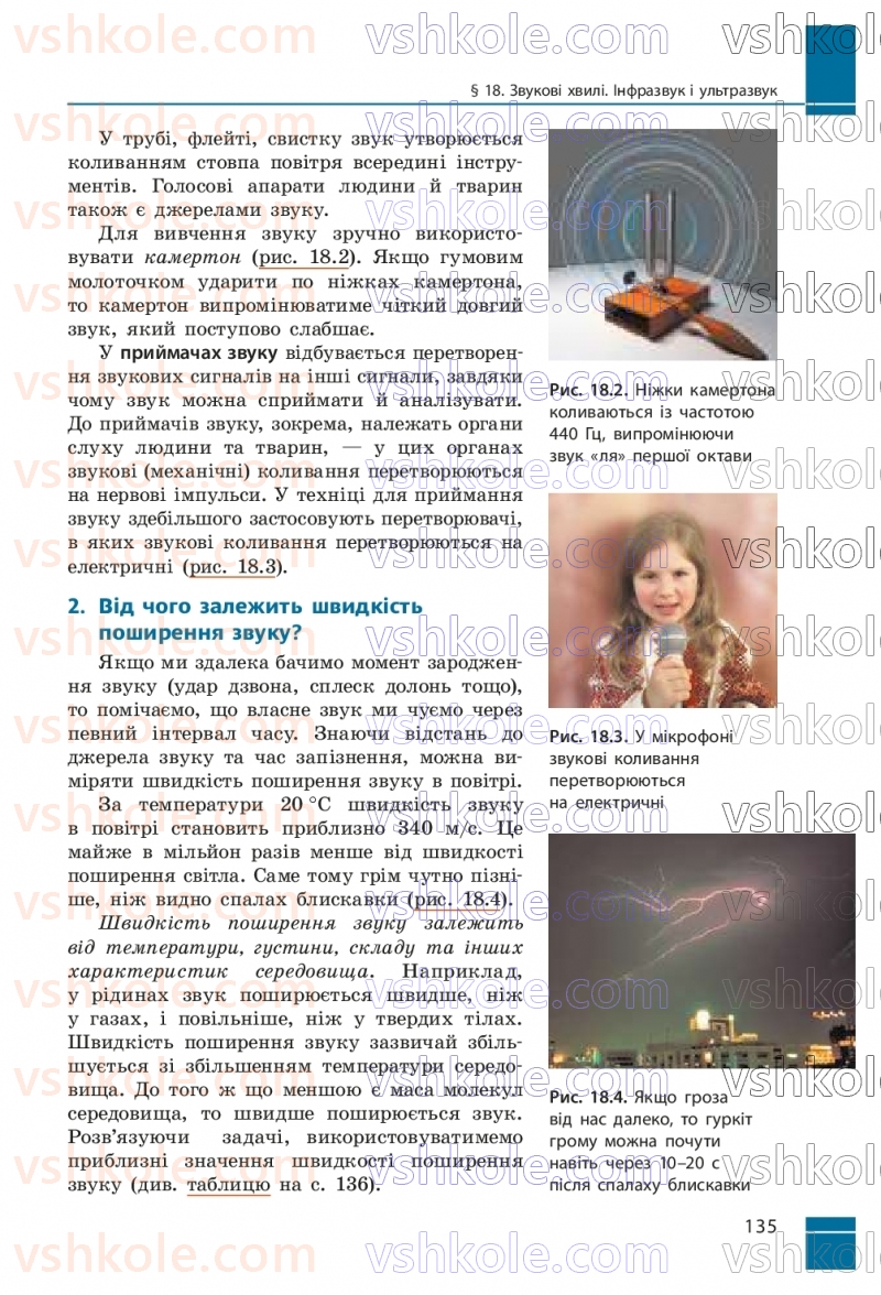 Страница 135 | Підручник Фізика 9 клас В.Г. Бар’яхтар, Ф.Я. Божинова, С.О. Довгий, М.М. Кірюхін, О.О. Кірюхіна 2026
