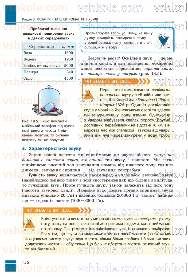 Страница 136 | Підручник Фізика 9 клас В.Г. Бар’яхтар, Ф.Я. Божинова, С.О. Довгий, М.М. Кірюхін, О.О. Кірюхіна 2026