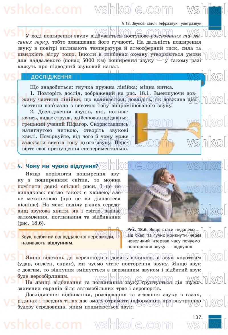 Страница 137 | Підручник Фізика 9 клас В.Г. Бар’яхтар, Ф.Я. Божинова, С.О. Довгий, М.М. Кірюхін, О.О. Кірюхіна 2026
