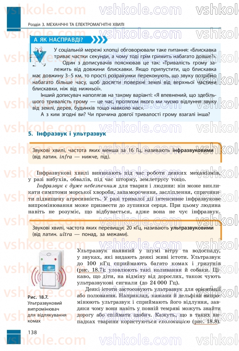 Страница 138 | Підручник Фізика 9 клас В.Г. Бар’яхтар, Ф.Я. Божинова, С.О. Довгий, М.М. Кірюхін, О.О. Кірюхіна 2026