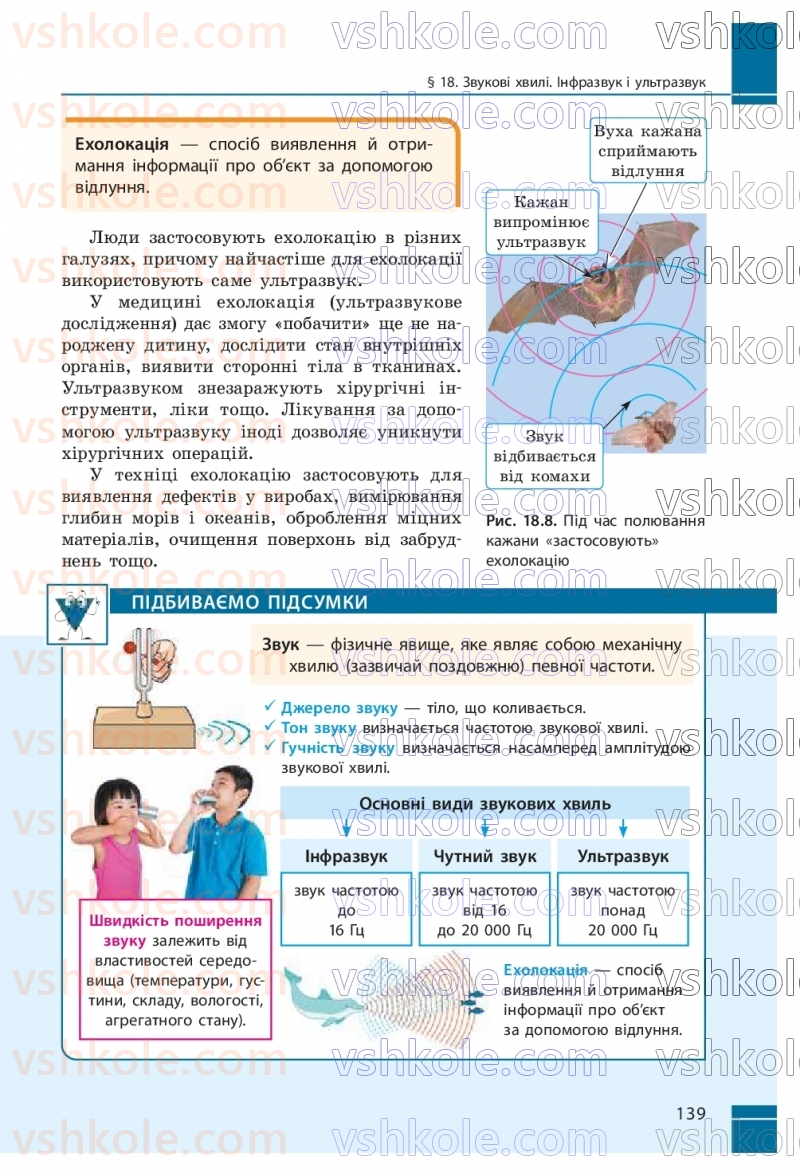 Страница 139 | Підручник Фізика 9 клас В.Г. Бар’яхтар, Ф.Я. Божинова, С.О. Довгий, М.М. Кірюхін, О.О. Кірюхіна 2026