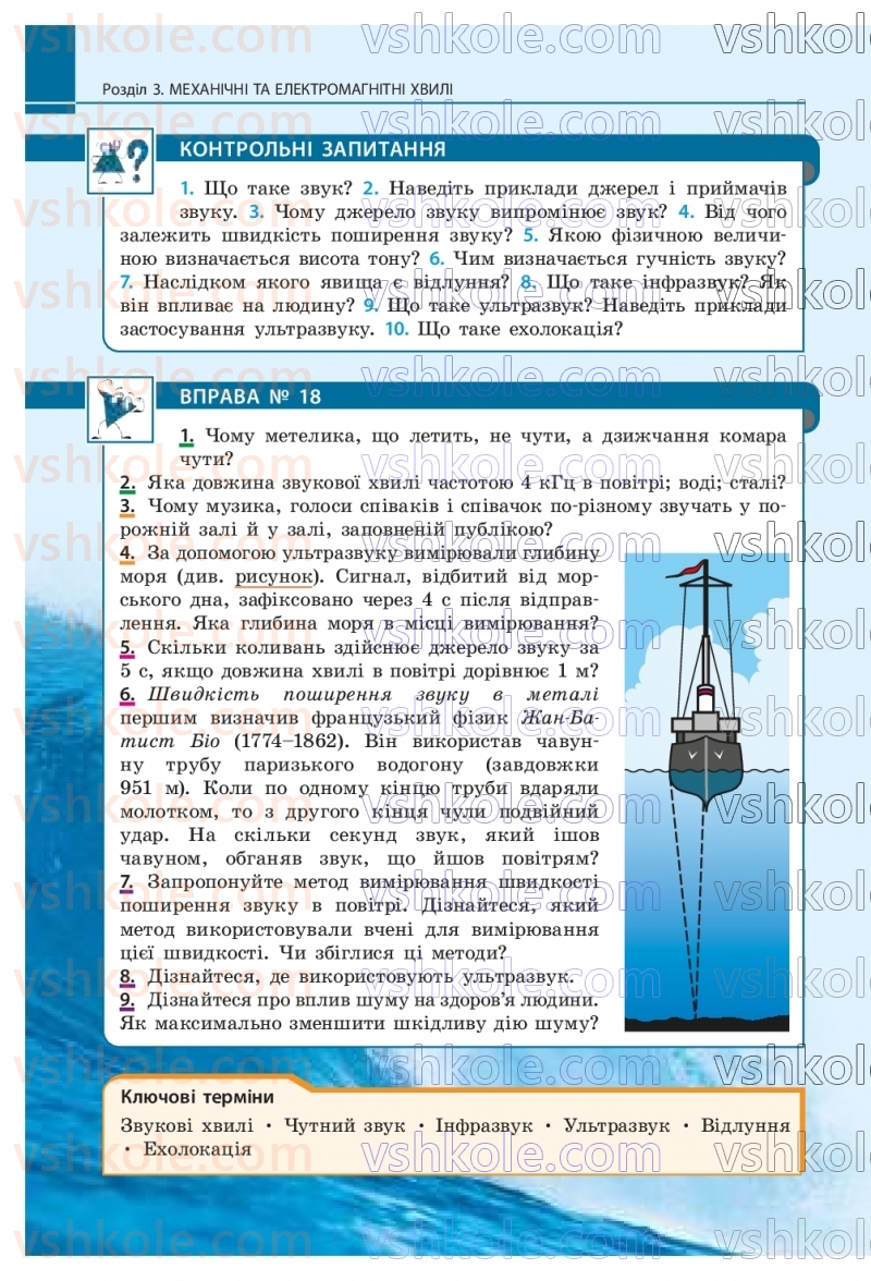 Страница 140 | Підручник Фізика 9 клас В.Г. Бар’яхтар, Ф.Я. Божинова, С.О. Довгий, М.М. Кірюхін, О.О. Кірюхіна 2026