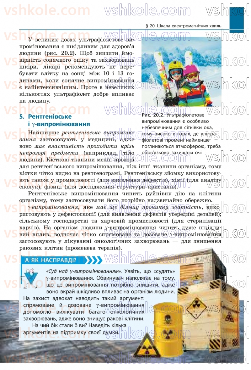 Страница 151 | Підручник Фізика 9 клас В.Г. Бар’яхтар, Ф.Я. Божинова, С.О. Довгий, М.М. Кірюхін, О.О. Кірюхіна 2026