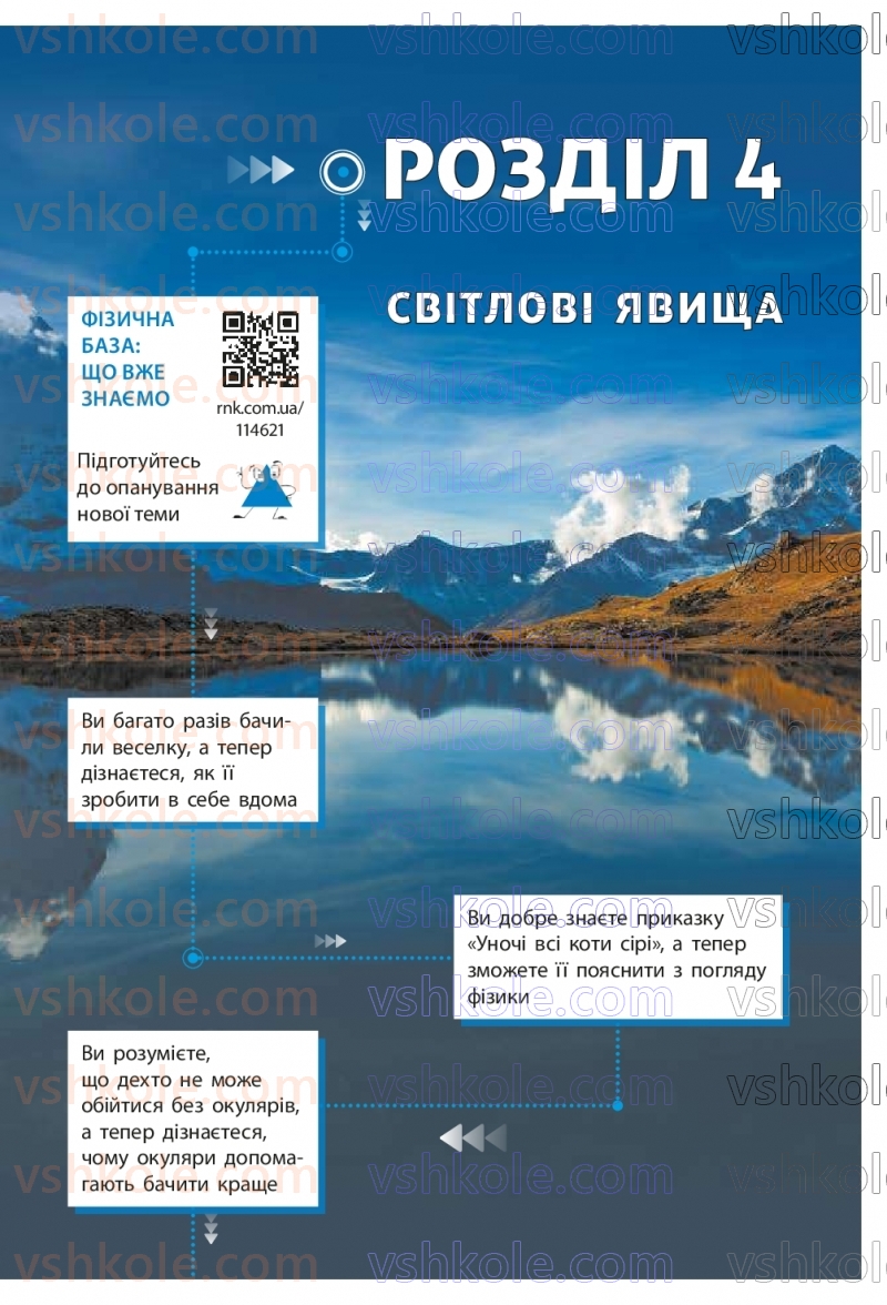 Страница 165 | Підручник Фізика 9 клас В.Г. Бар’яхтар, Ф.Я. Божинова, С.О. Довгий, М.М. Кірюхін, О.О. Кірюхіна 2026