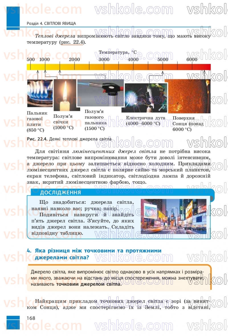 Страница 168 | Підручник Фізика 9 клас В.Г. Бар’яхтар, Ф.Я. Божинова, С.О. Довгий, М.М. Кірюхін, О.О. Кірюхіна 2026