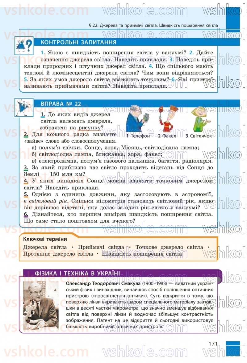 Страница 171 | Підручник Фізика 9 клас В.Г. Бар’яхтар, Ф.Я. Божинова, С.О. Довгий, М.М. Кірюхін, О.О. Кірюхіна 2026