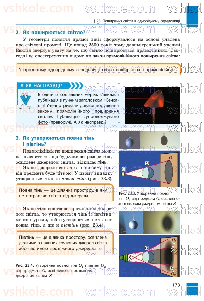 Страница 173 | Підручник Фізика 9 клас В.Г. Бар’яхтар, Ф.Я. Божинова, С.О. Довгий, М.М. Кірюхін, О.О. Кірюхіна 2026