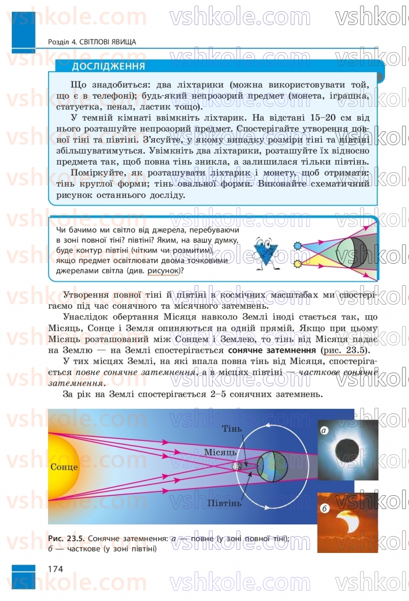 Страница 174 | Підручник Фізика 9 клас В.Г. Бар’яхтар, Ф.Я. Божинова, С.О. Довгий, М.М. Кірюхін, О.О. Кірюхіна 2026