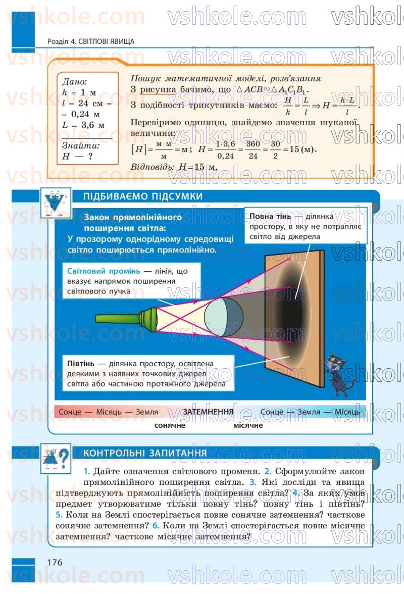 Страница 176 | Підручник Фізика 9 клас В.Г. Бар’яхтар, Ф.Я. Божинова, С.О. Довгий, М.М. Кірюхін, О.О. Кірюхіна 2026
