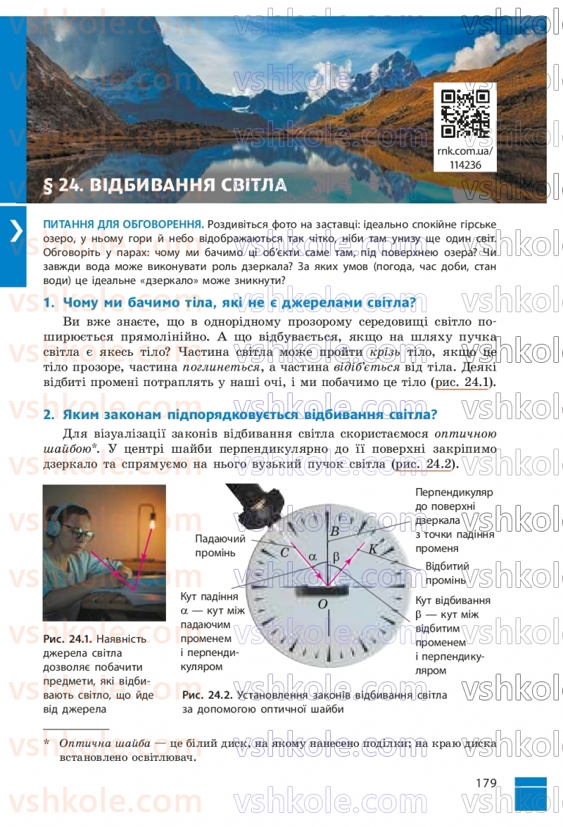 Страница 179 | Підручник Фізика 9 клас В.Г. Бар’яхтар, Ф.Я. Божинова, С.О. Довгий, М.М. Кірюхін, О.О. Кірюхіна 2026