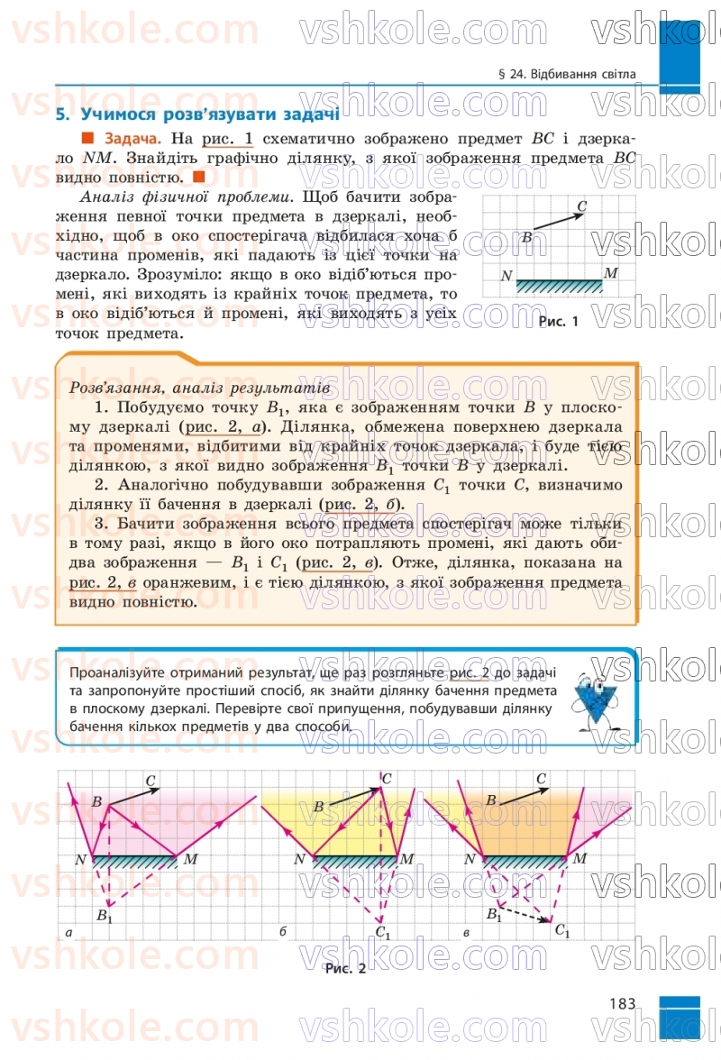 Страница 183 | Підручник Фізика 9 клас В.Г. Бар’яхтар, Ф.Я. Божинова, С.О. Довгий, М.М. Кірюхін, О.О. Кірюхіна 2026