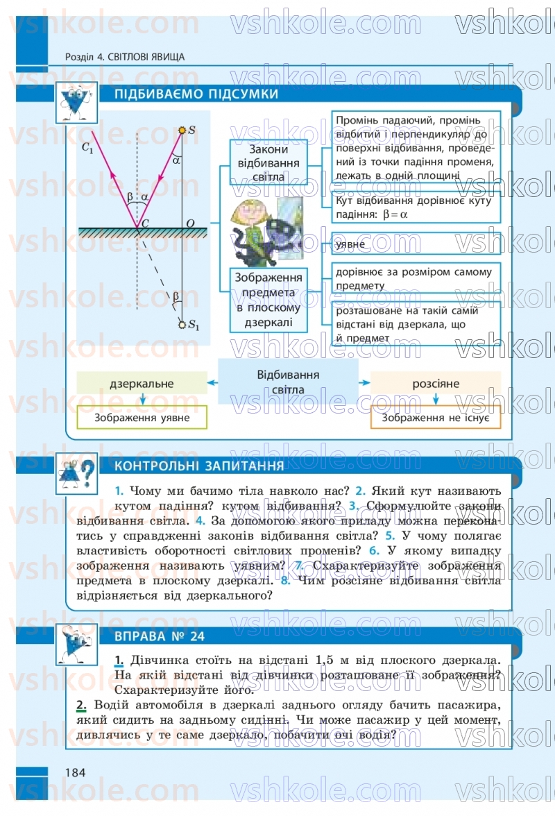 Страница 184 | Підручник Фізика 9 клас В.Г. Бар’яхтар, Ф.Я. Божинова, С.О. Довгий, М.М. Кірюхін, О.О. Кірюхіна 2026