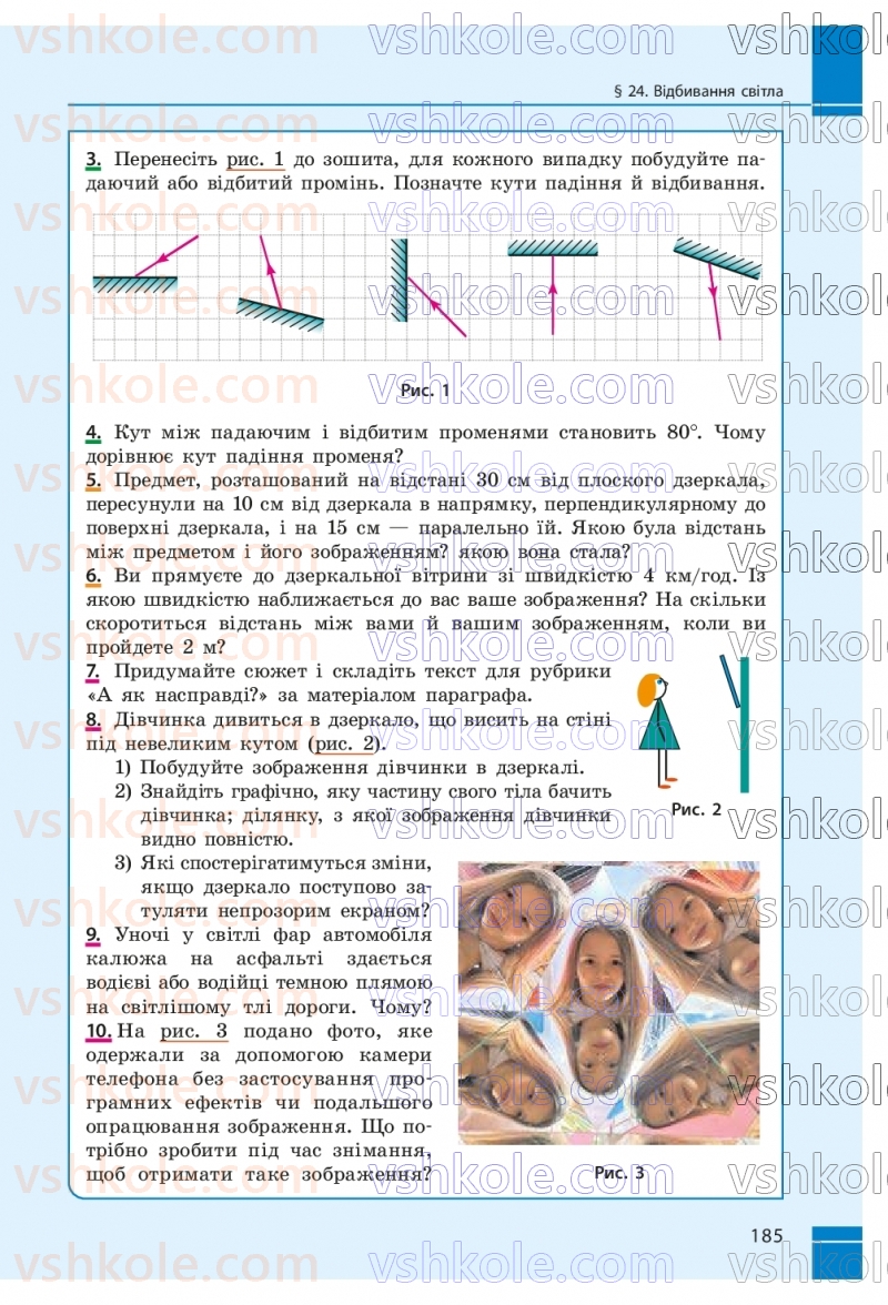Страница 185 | Підручник Фізика 9 клас В.Г. Бар’яхтар, Ф.Я. Божинова, С.О. Довгий, М.М. Кірюхін, О.О. Кірюхіна 2026