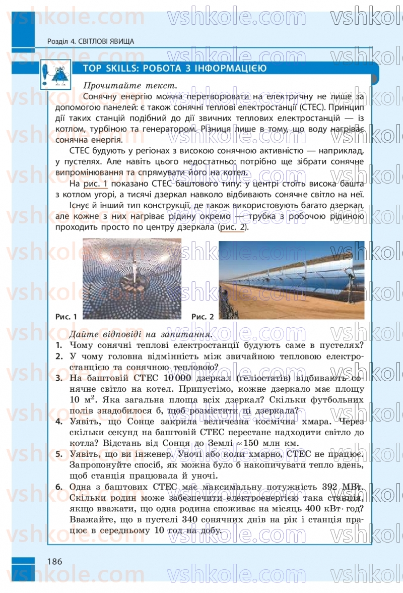 Страница 186 | Підручник Фізика 9 клас В.Г. Бар’яхтар, Ф.Я. Божинова, С.О. Довгий, М.М. Кірюхін, О.О. Кірюхіна 2026