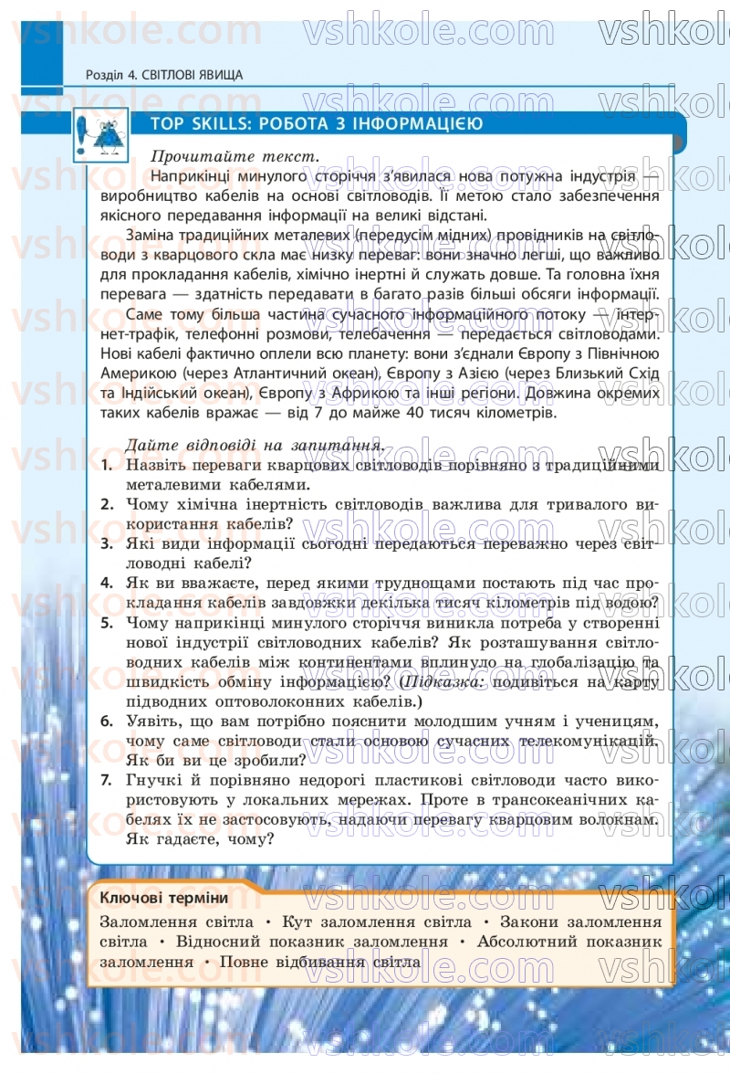 Страница 196 | Підручник Фізика 9 клас В.Г. Бар’яхтар, Ф.Я. Божинова, С.О. Довгий, М.М. Кірюхін, О.О. Кірюхіна 2026