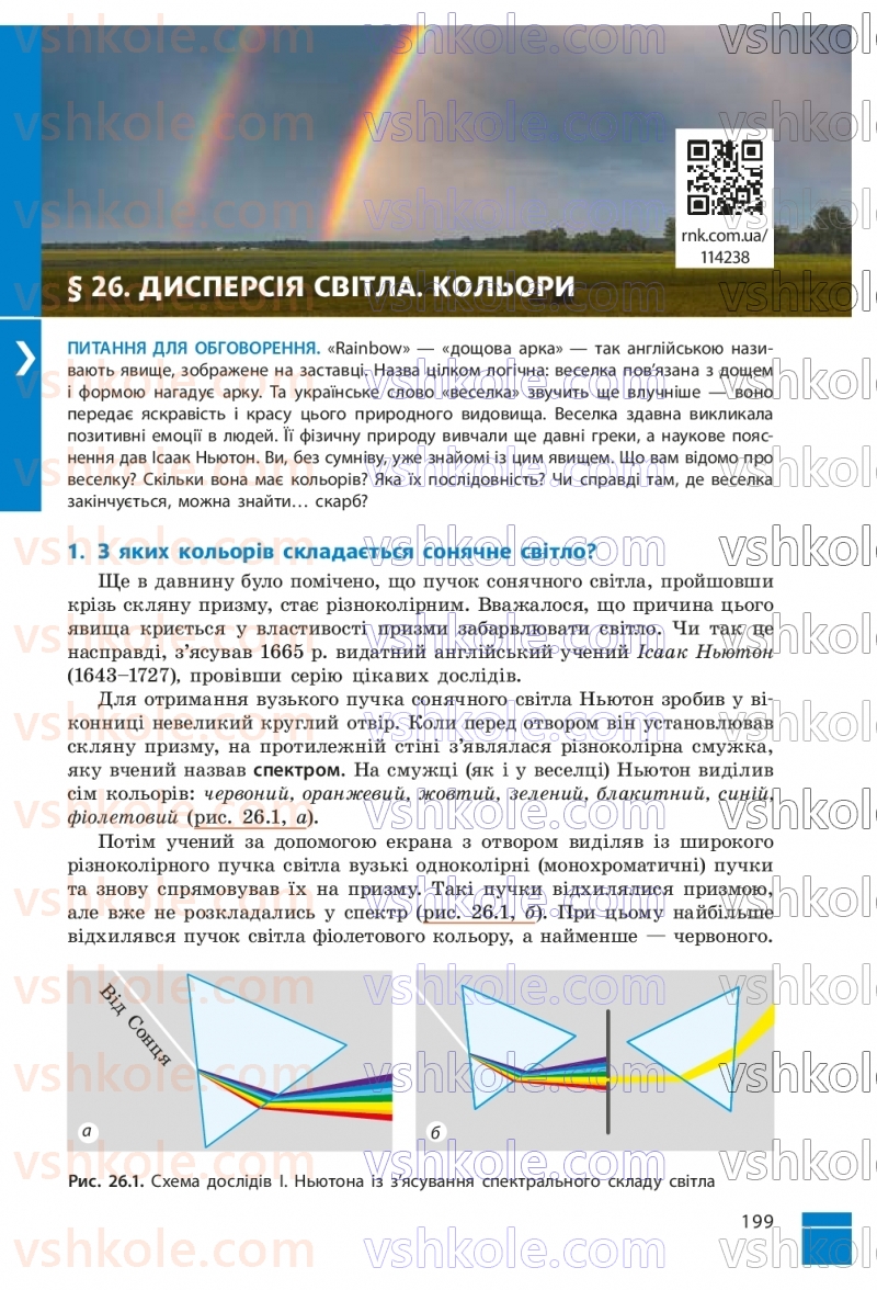 Страница 199 | Підручник Фізика 9 клас В.Г. Бар’яхтар, Ф.Я. Божинова, С.О. Довгий, М.М. Кірюхін, О.О. Кірюхіна 2026
