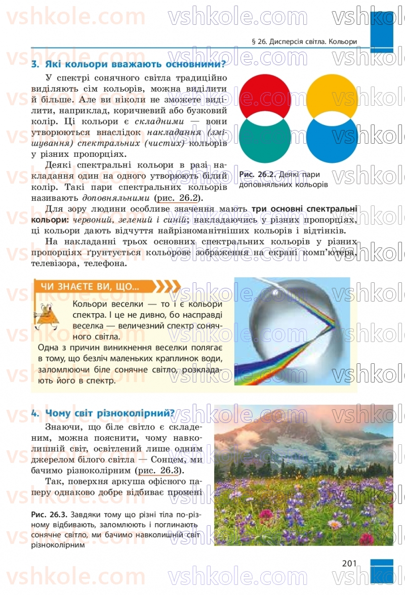 Страница 201 | Підручник Фізика 9 клас В.Г. Бар’яхтар, Ф.Я. Божинова, С.О. Довгий, М.М. Кірюхін, О.О. Кірюхіна 2026