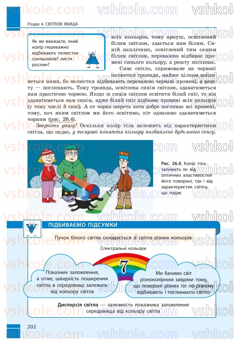 Страница 202 | Підручник Фізика 9 клас В.Г. Бар’яхтар, Ф.Я. Божинова, С.О. Довгий, М.М. Кірюхін, О.О. Кірюхіна 2026