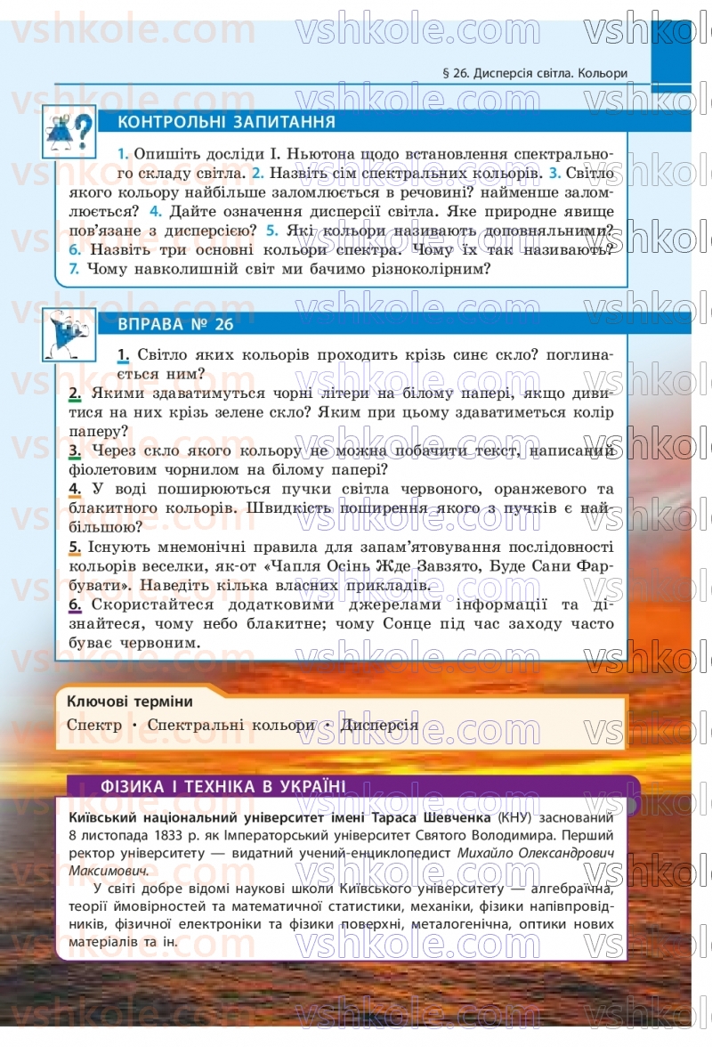 Страница 203 | Підручник Фізика 9 клас В.Г. Бар’яхтар, Ф.Я. Божинова, С.О. Довгий, М.М. Кірюхін, О.О. Кірюхіна 2026