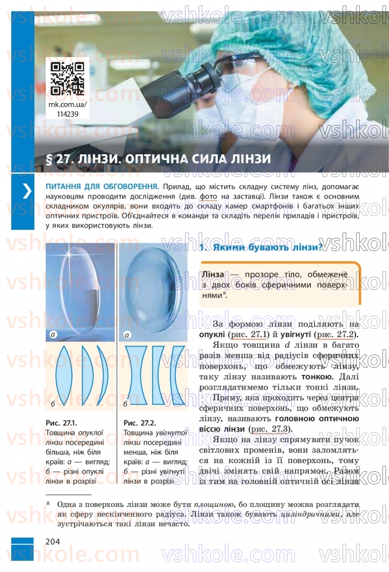 Страница 204 | Підручник Фізика 9 клас В.Г. Бар’яхтар, Ф.Я. Божинова, С.О. Довгий, М.М. Кірюхін, О.О. Кірюхіна 2026