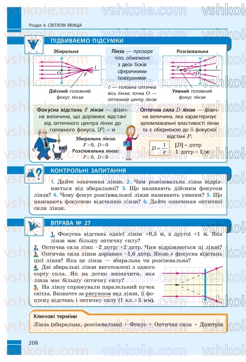 Страница 208 | Підручник Фізика 9 клас В.Г. Бар’яхтар, Ф.Я. Божинова, С.О. Довгий, М.М. Кірюхін, О.О. Кірюхіна 2026