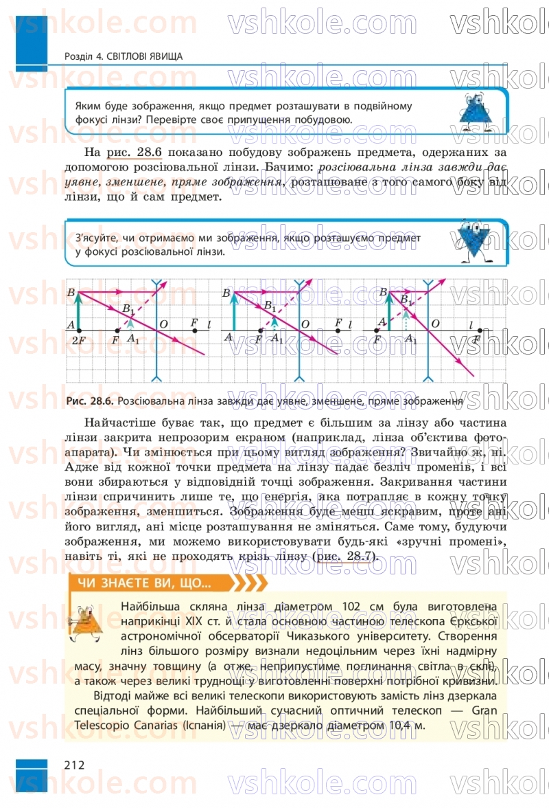 Страница 212 | Підручник Фізика 9 клас В.Г. Бар’яхтар, Ф.Я. Божинова, С.О. Довгий, М.М. Кірюхін, О.О. Кірюхіна 2026
