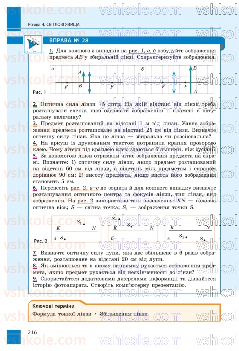 Страница 216 | Підручник Фізика 9 клас В.Г. Бар’яхтар, Ф.Я. Божинова, С.О. Довгий, М.М. Кірюхін, О.О. Кірюхіна 2026