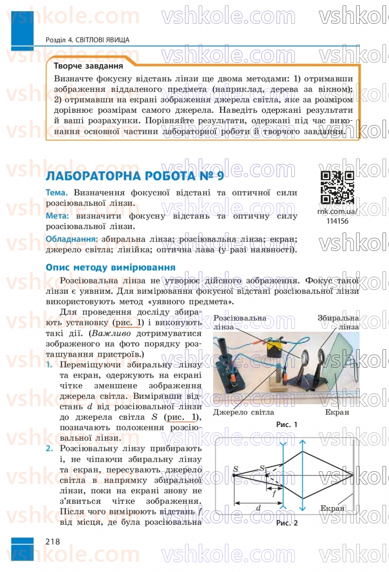 Страница 218 | Підручник Фізика 9 клас В.Г. Бар’яхтар, Ф.Я. Божинова, С.О. Довгий, М.М. Кірюхін, О.О. Кірюхіна 2026