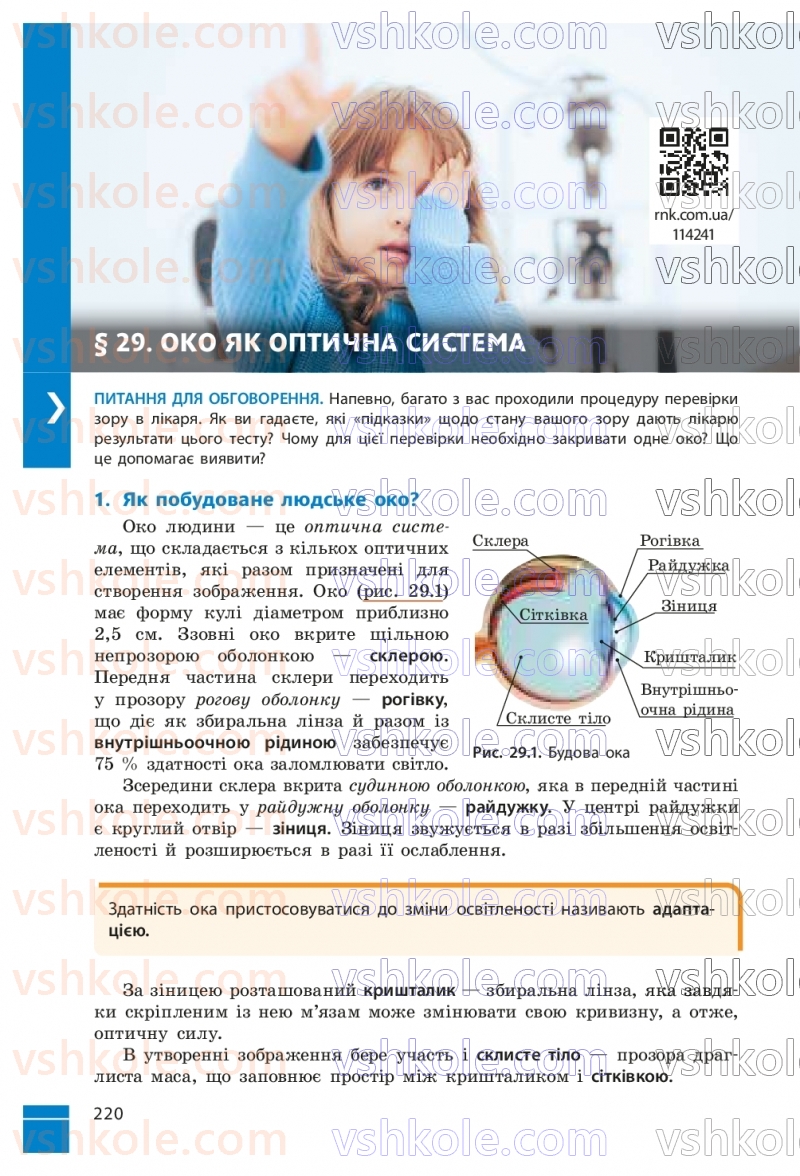 Страница 220 | Підручник Фізика 9 клас В.Г. Бар’яхтар, Ф.Я. Божинова, С.О. Довгий, М.М. Кірюхін, О.О. Кірюхіна 2026
