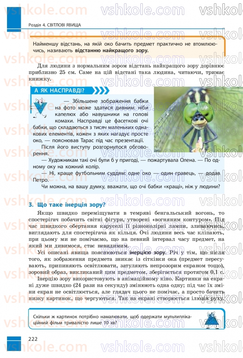 Страница 222 | Підручник Фізика 9 клас В.Г. Бар’яхтар, Ф.Я. Божинова, С.О. Довгий, М.М. Кірюхін, О.О. Кірюхіна 2026