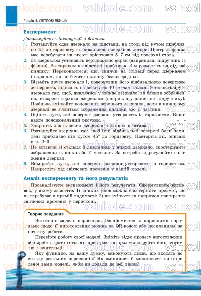 Страница 226 | Підручник Фізика 9 клас В.Г. Бар’яхтар, Ф.Я. Божинова, С.О. Довгий, М.М. Кірюхін, О.О. Кірюхіна 2026
