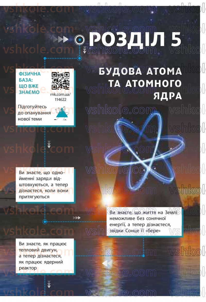 Страница 233 | Підручник Фізика 9 клас В.Г. Бар’яхтар, Ф.Я. Божинова, С.О. Довгий, М.М. Кірюхін, О.О. Кірюхіна 2026