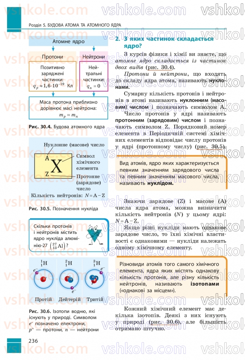 Страница 236 | Підручник Фізика 9 клас В.Г. Бар’яхтар, Ф.Я. Божинова, С.О. Довгий, М.М. Кірюхін, О.О. Кірюхіна 2026