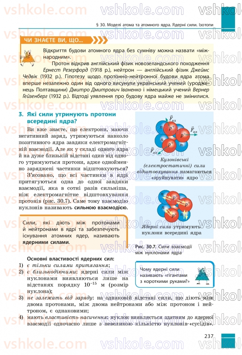 Страница 237 | Підручник Фізика 9 клас В.Г. Бар’яхтар, Ф.Я. Божинова, С.О. Довгий, М.М. Кірюхін, О.О. Кірюхіна 2026