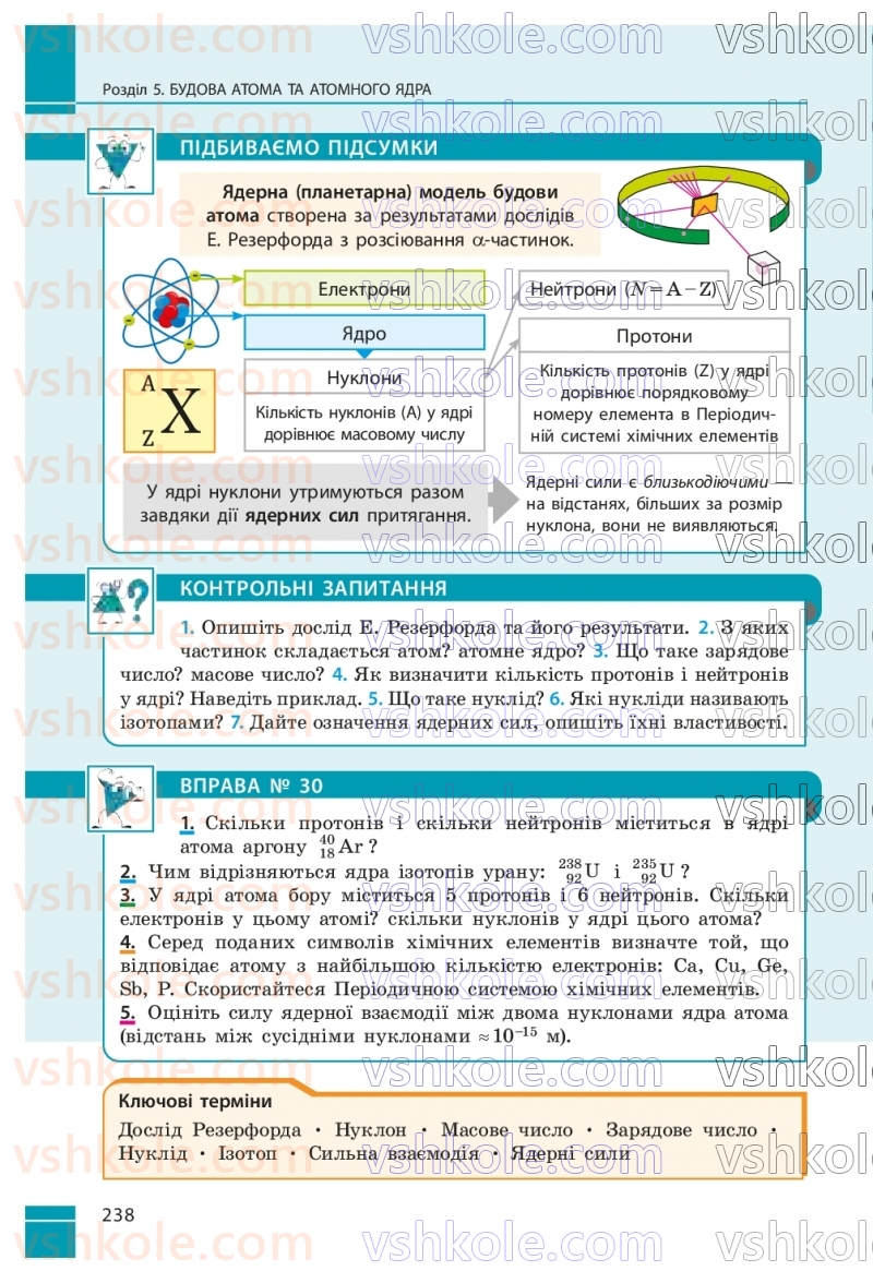 Страница 238 | Підручник Фізика 9 клас В.Г. Бар’яхтар, Ф.Я. Божинова, С.О. Довгий, М.М. Кірюхін, О.О. Кірюхіна 2026
