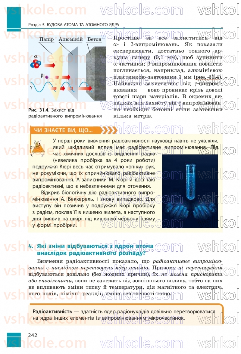 Страница 242 | Підручник Фізика 9 клас В.Г. Бар’яхтар, Ф.Я. Божинова, С.О. Довгий, М.М. Кірюхін, О.О. Кірюхіна 2026