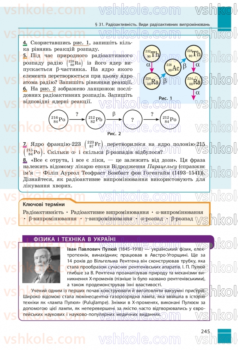Страница 245 | Підручник Фізика 9 клас В.Г. Бар’яхтар, Ф.Я. Божинова, С.О. Довгий, М.М. Кірюхін, О.О. Кірюхіна 2026