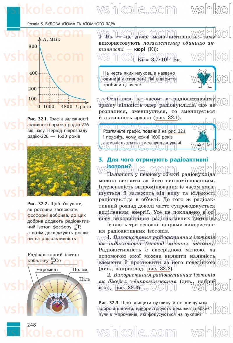 Страница 248 | Підручник Фізика 9 клас В.Г. Бар’яхтар, Ф.Я. Божинова, С.О. Довгий, М.М. Кірюхін, О.О. Кірюхіна 2026