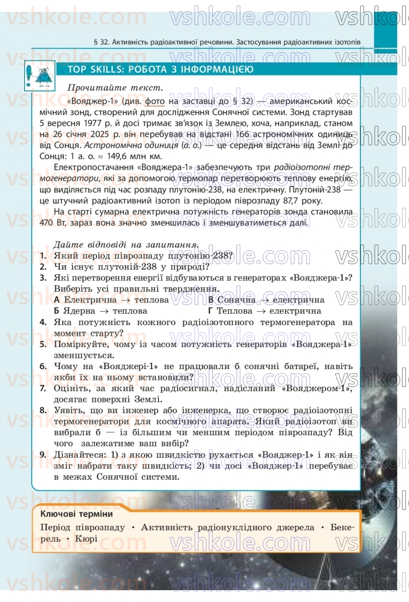 Страница 253 | Підручник Фізика 9 клас В.Г. Бар’яхтар, Ф.Я. Божинова, С.О. Довгий, М.М. Кірюхін, О.О. Кірюхіна 2026