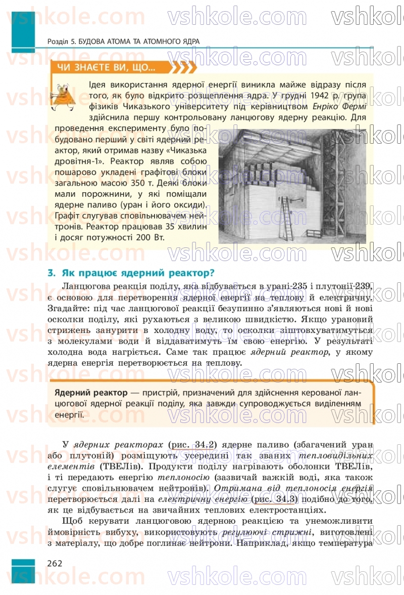 Страница 262 | Підручник Фізика 9 клас В.Г. Бар’яхтар, Ф.Я. Божинова, С.О. Довгий, М.М. Кірюхін, О.О. Кірюхіна 2026