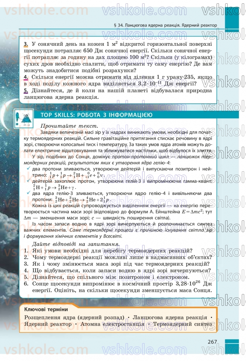Страница 267 | Підручник Фізика 9 клас В.Г. Бар’яхтар, Ф.Я. Божинова, С.О. Довгий, М.М. Кірюхін, О.О. Кірюхіна 2026