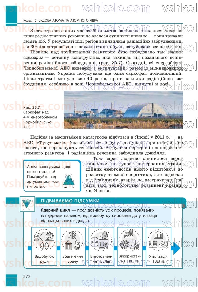 Страница 272 | Підручник Фізика 9 клас В.Г. Бар’яхтар, Ф.Я. Божинова, С.О. Довгий, М.М. Кірюхін, О.О. Кірюхіна 2026