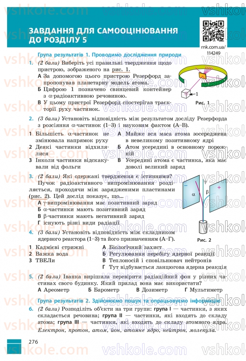Страница 276 | Підручник Фізика 9 клас В.Г. Бар’яхтар, Ф.Я. Божинова, С.О. Довгий, М.М. Кірюхін, О.О. Кірюхіна 2026