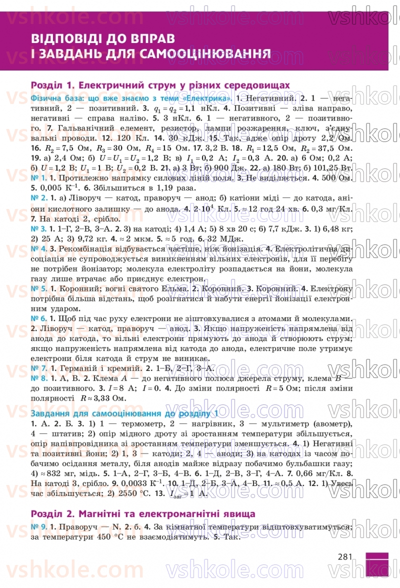 Страница 281 | Підручник Фізика 9 клас В.Г. Бар’яхтар, Ф.Я. Божинова, С.О. Довгий, М.М. Кірюхін, О.О. Кірюхіна 2026
