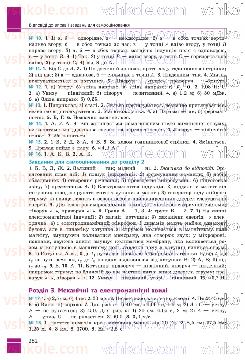 Страница 282 | Підручник Фізика 9 клас В.Г. Бар’яхтар, Ф.Я. Божинова, С.О. Довгий, М.М. Кірюхін, О.О. Кірюхіна 2026